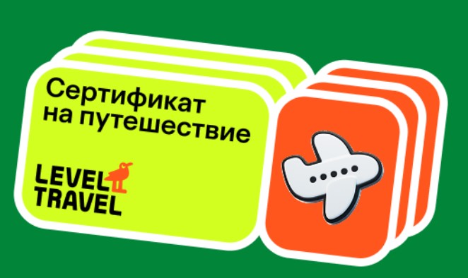 сертификат левел тревел на путешествие в беларусь