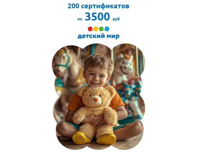 сертификат в детсикй мир