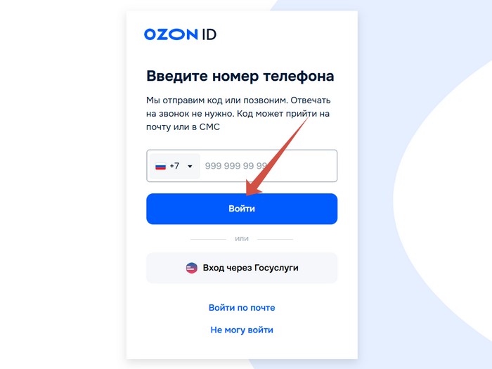 вход в личный кабинет озон профит