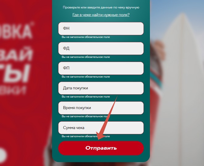 зарегистрировать чек на chernogolovka-promo.ru