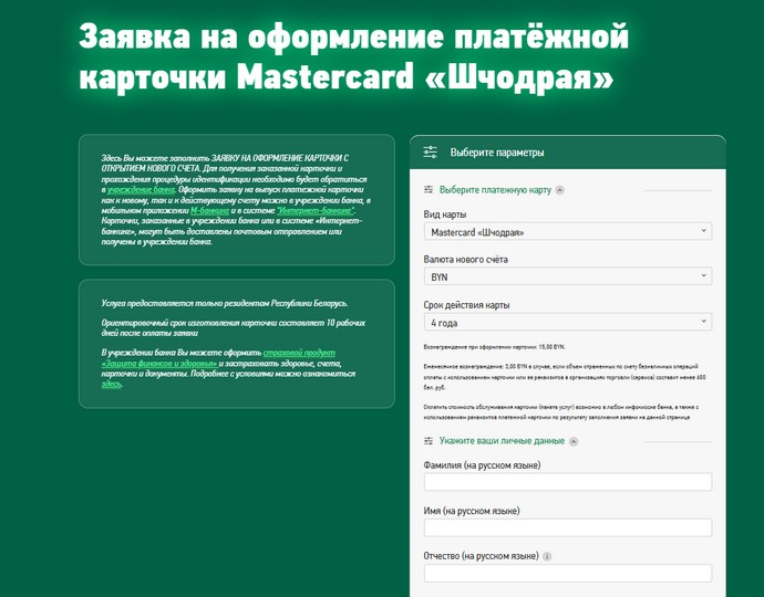 заявка на оформление карты шчодрая