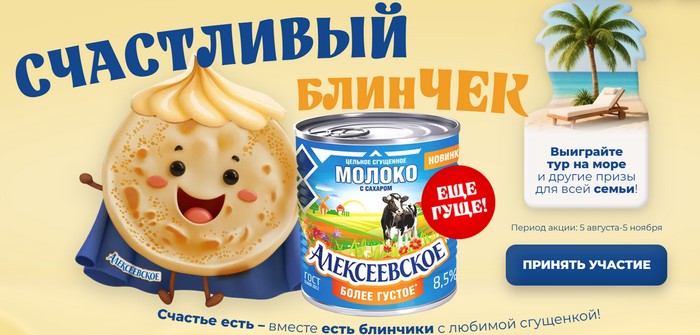 акция «Счаcтливый блинЧек»