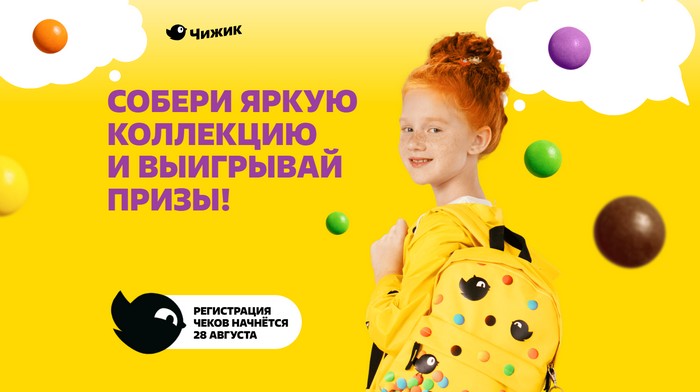 акция драже чижик