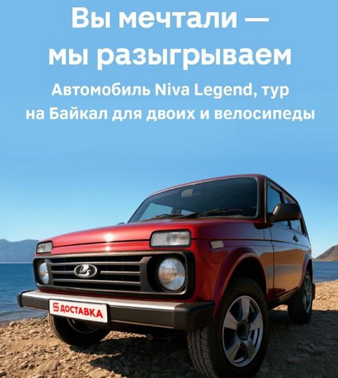 акция магнит Вы мечтали – мы разыгрываем