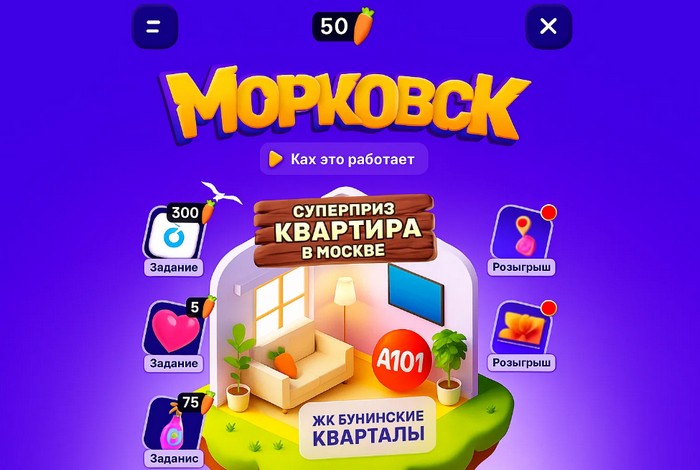 акция морковск озон