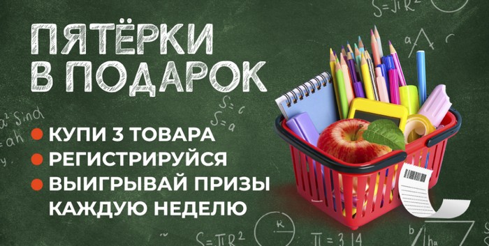 акция пятерки в подарок