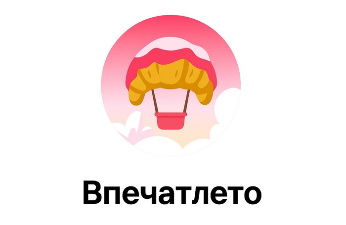 акция впечатлето в самокат
