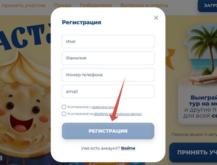 анкета регистрации в акции алексеевское