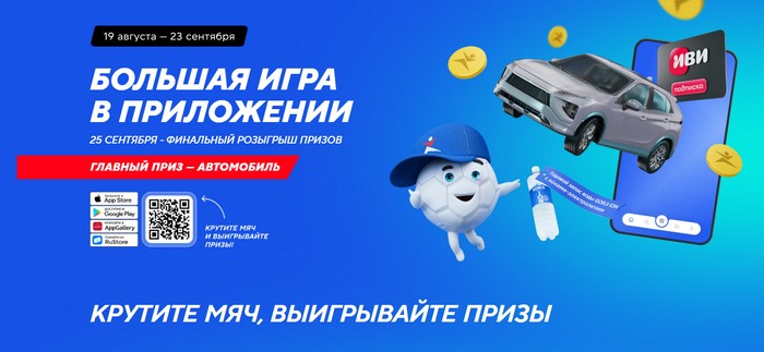 большая игра в спортмастер