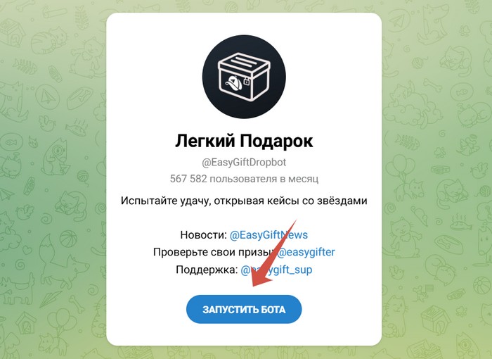бот изи гифт