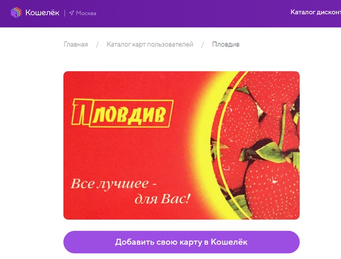 добавить карту пловдив в кошелек