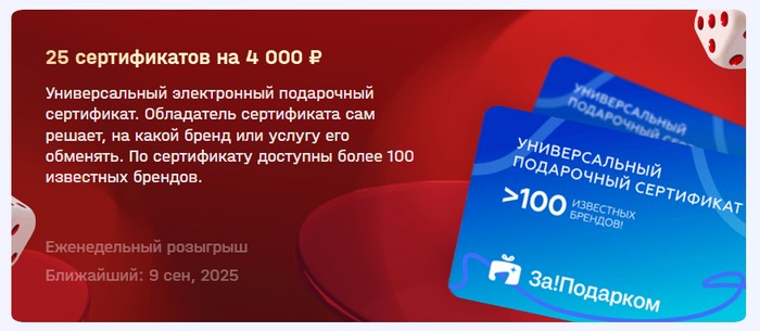еженедельные призы жокей и лотерея