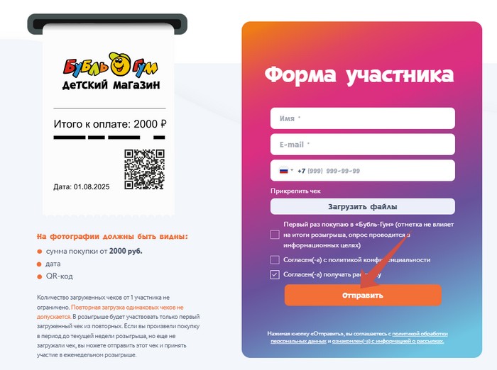 форма регистрации в акции бубль гум