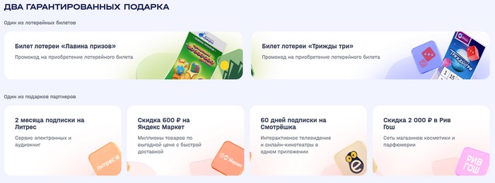 гарантированные призы жокей и лотерея