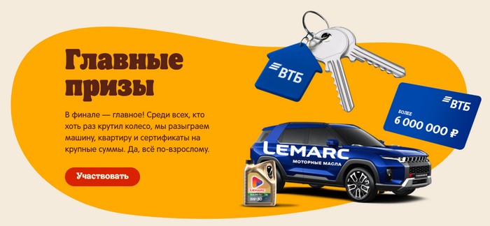 главные призы в акции Крутиллион