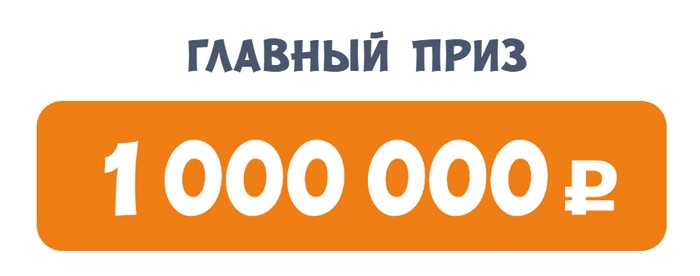 главный приз в акции бубль гум