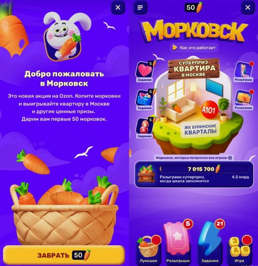игра морковск