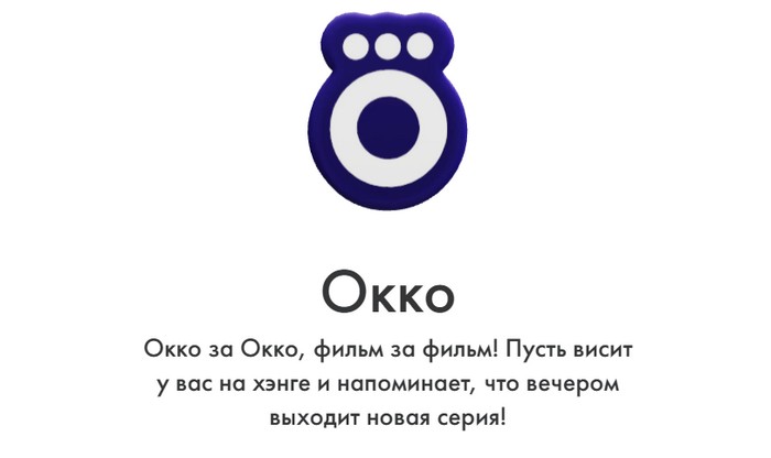 окко
