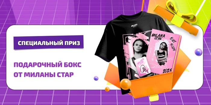 подарочный бокс от миланы стар