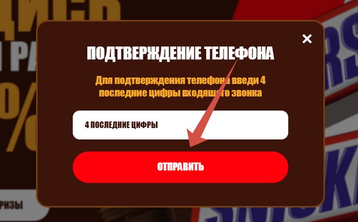 подтверждение телефона