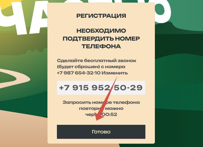 подтверждение телефона