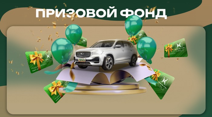 призовой фонд акции дорога к счастью