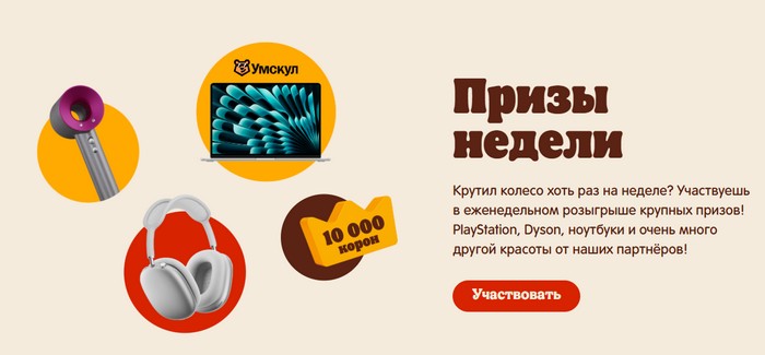 призы недели в акции Крутиллион