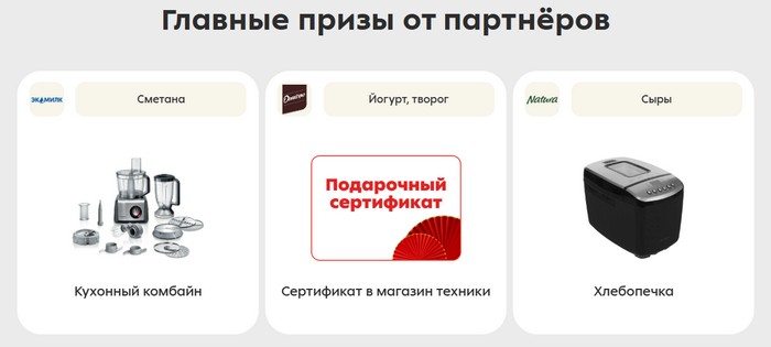 призы от партнеров акции До Китая чеком подать