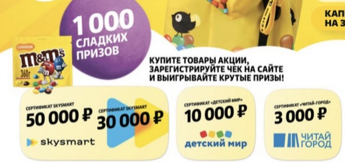 призы в акции чижик драже