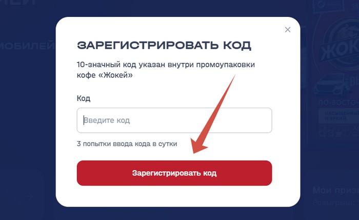 регистрация кода в акции жокей и национальная лотерея
