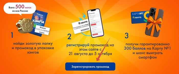 регистрация промокода в акции хэнги