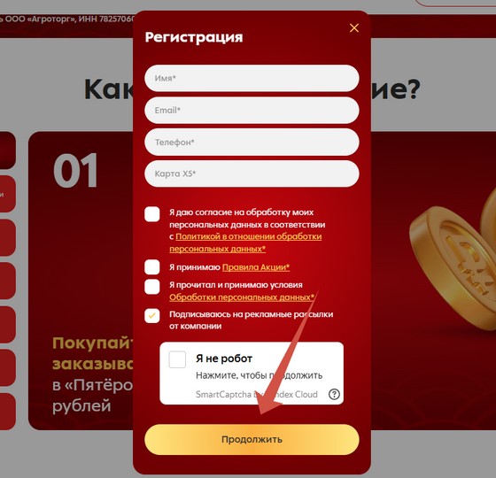 регистрация в акции До Китая чеком подать
