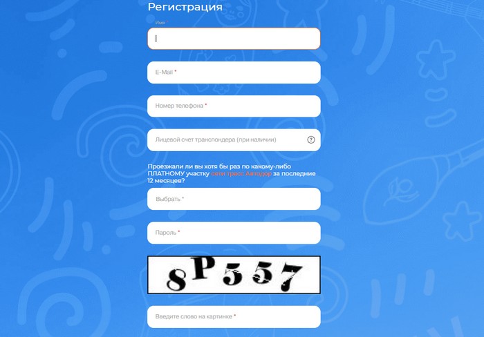 регистрация в акции автодор Позволь себе еще один отпуск
