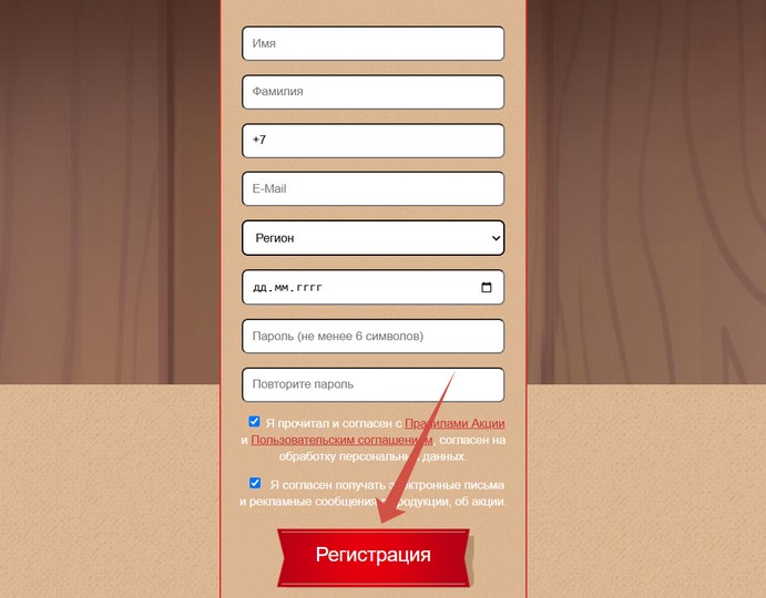 регистрация в акции шульц промо