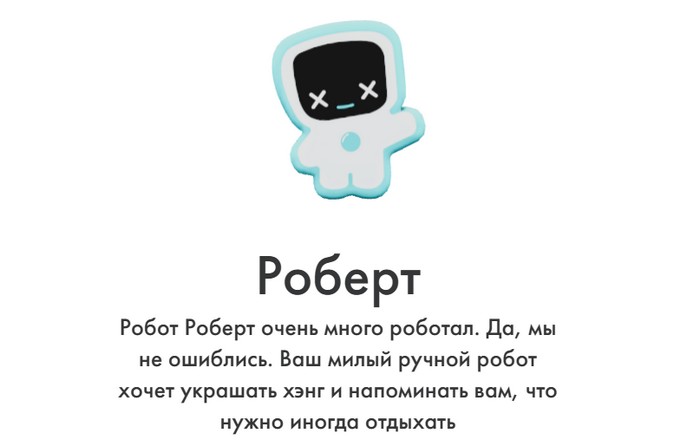 роберт