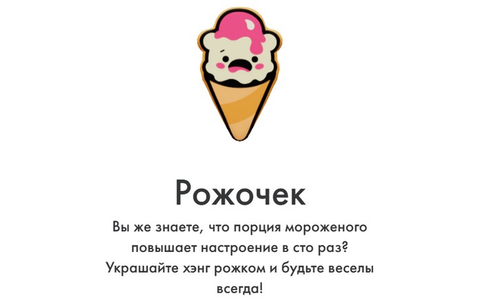 рожочек