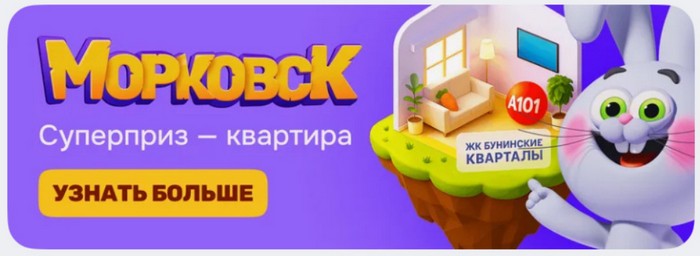 суперприз квартира в акции морковск