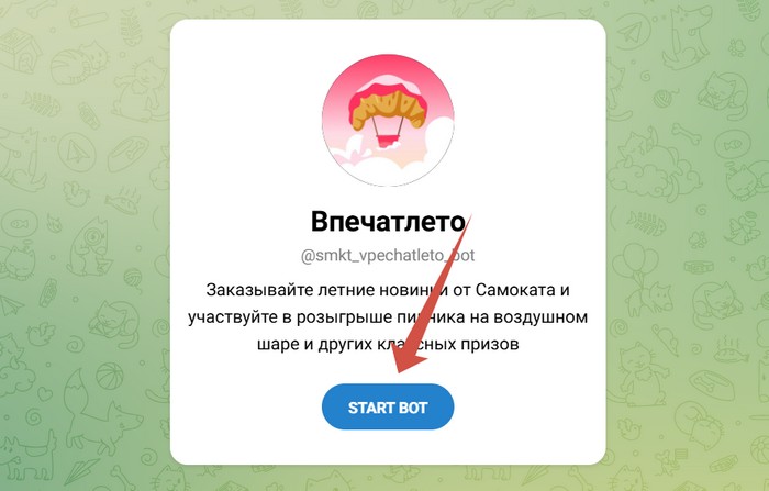 телеграм бот впечатлето