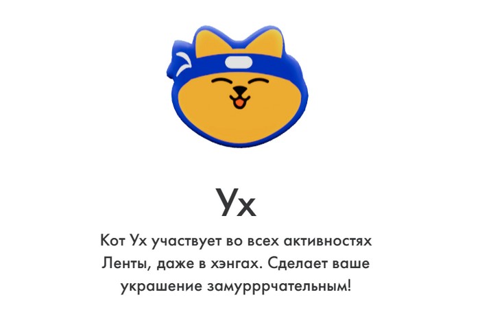 ух