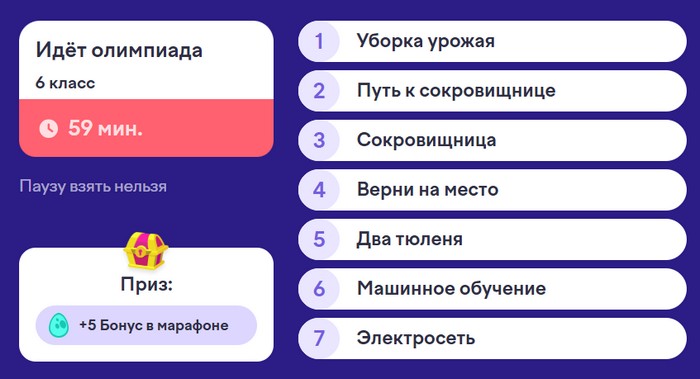 задания олимпиады