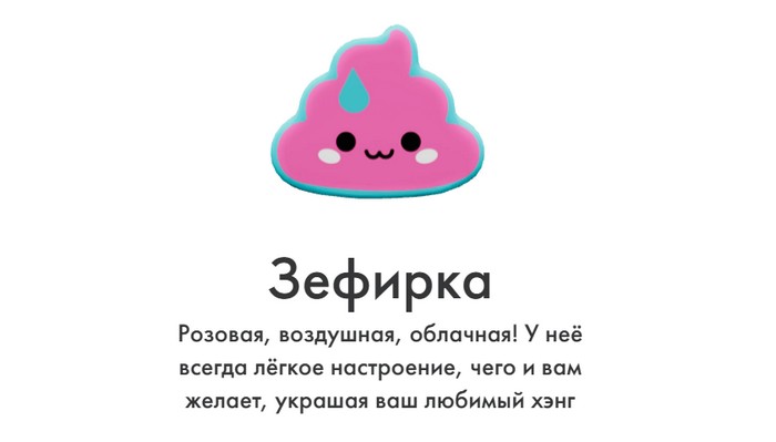 зефирка