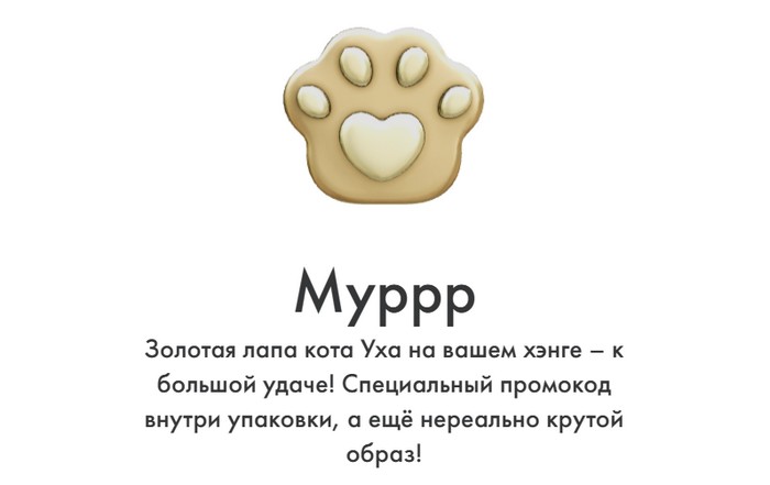 золотая лапка муррр