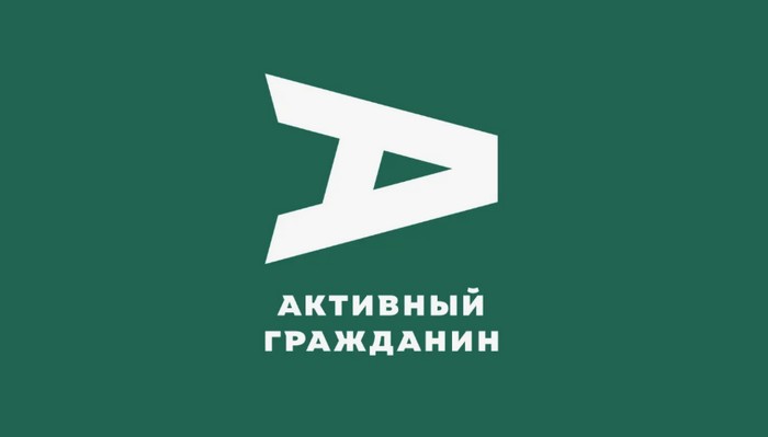 активный гражданин промокоды