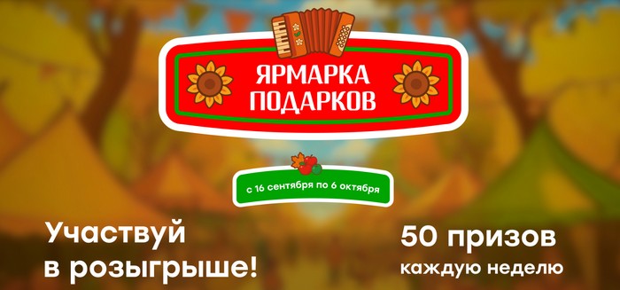 акция Ярмарка подарков в магазине победа