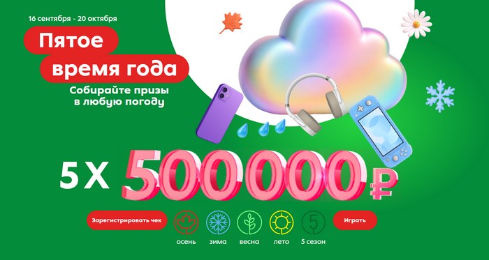 акция пятерочка пятое время года