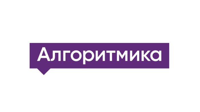 алгоритмика