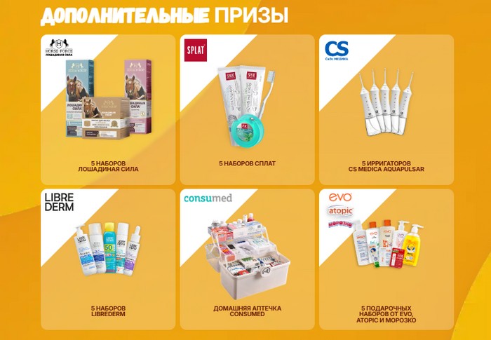 дополнительные призы фармакопейка