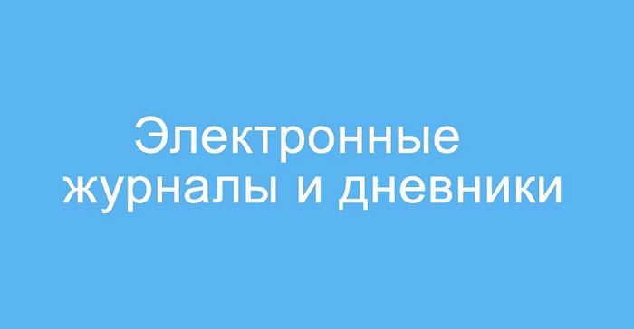 электронные журналы и дневники ставропольский край