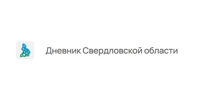 электронный дневник свердловской области