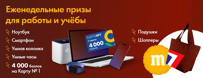 ежедневные призы для работы и учебы
